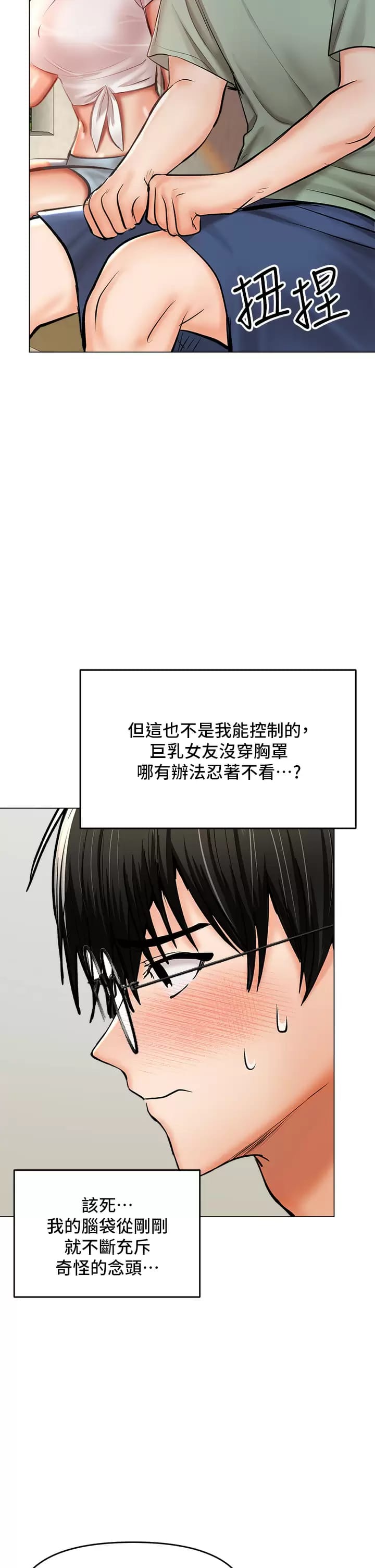《乾爹，請多指教》漫画 第31話-女友的米分糸工女乃豆頁