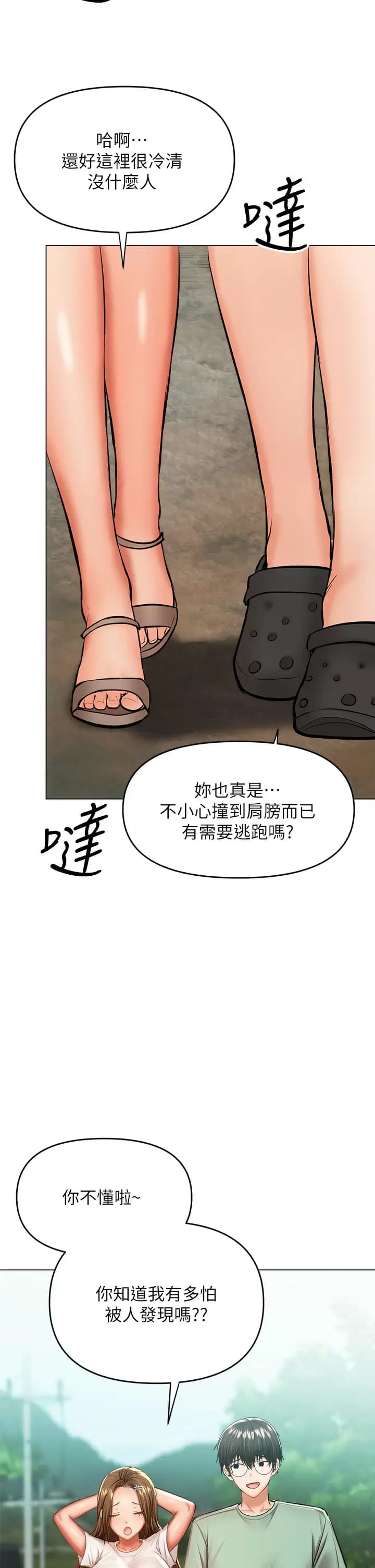 《乾爹，請多指教》漫画 第31話-女友的米分糸工女乃豆頁