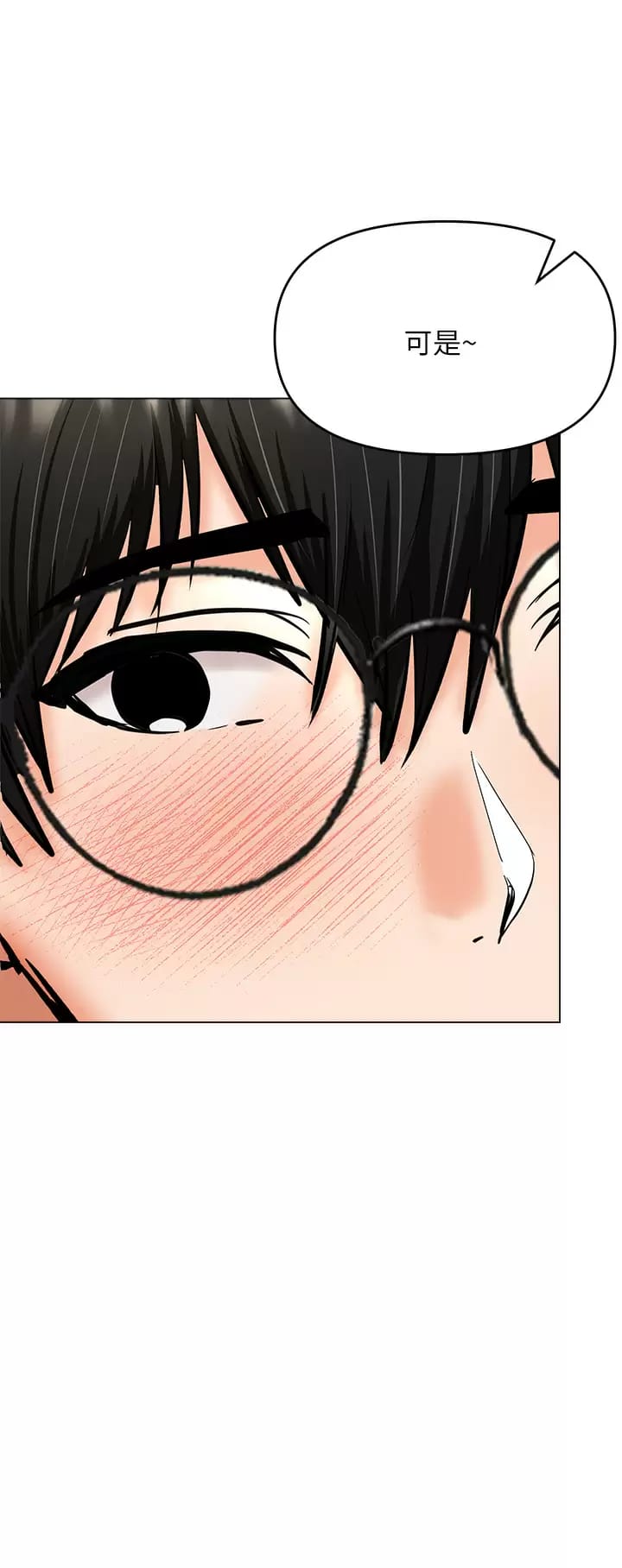 《乾爹，請多指教》漫画 第31話-女友的米分糸工女乃豆頁