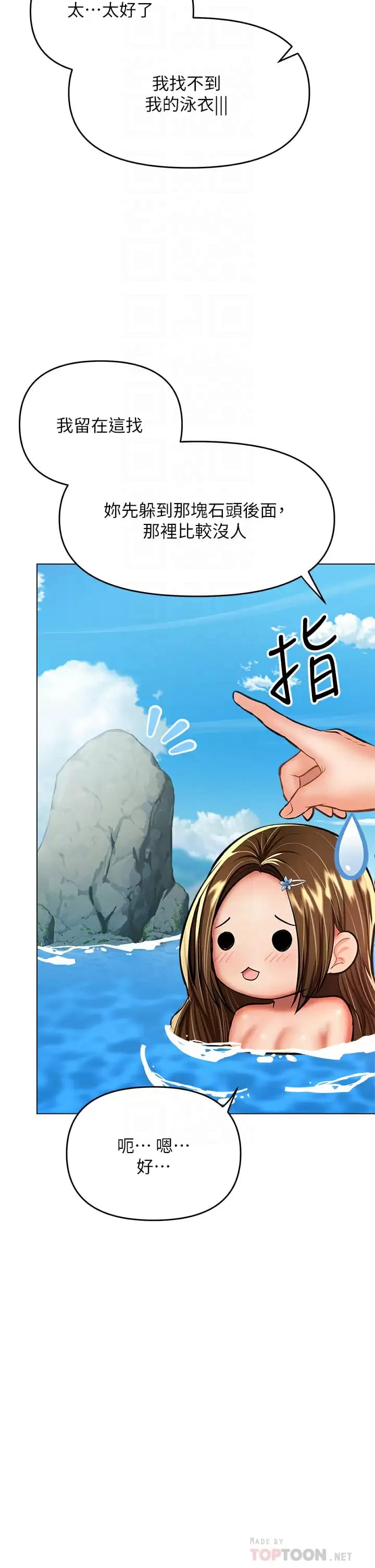 《乾爹，請多指教》漫画 第31話-女友的米分糸工女乃豆頁