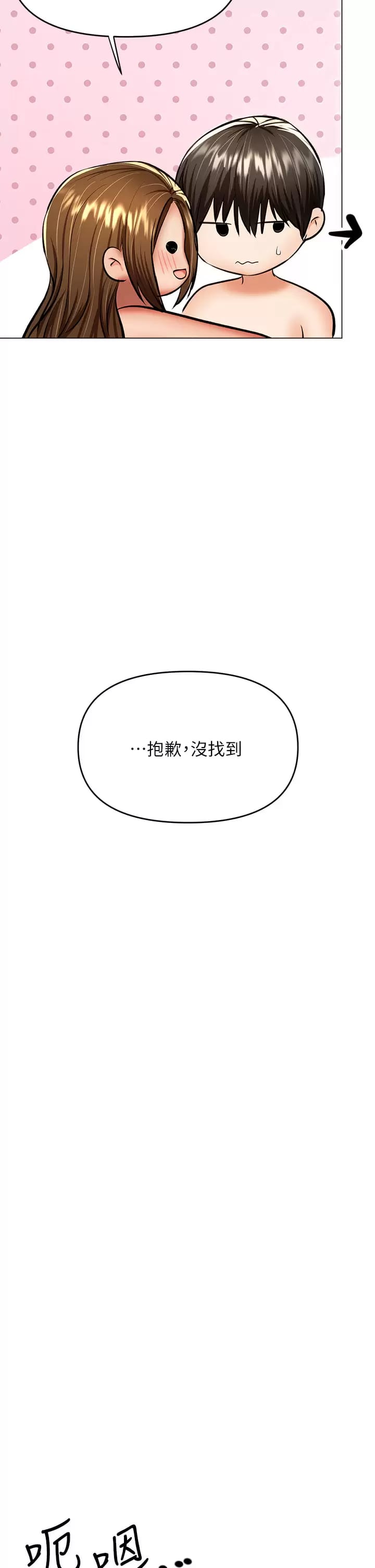 《乾爹，請多指教》漫画 第31話-女友的米分糸工女乃豆頁