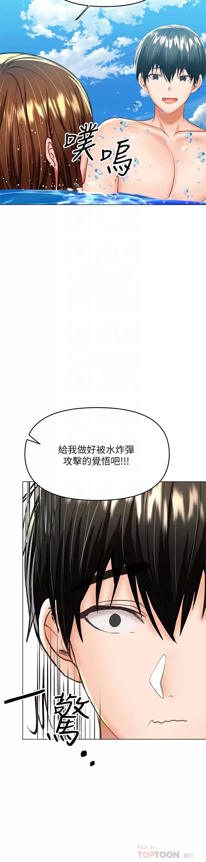 《乾爹，請多指教》漫画 第31話-女友的米分糸工女乃豆頁