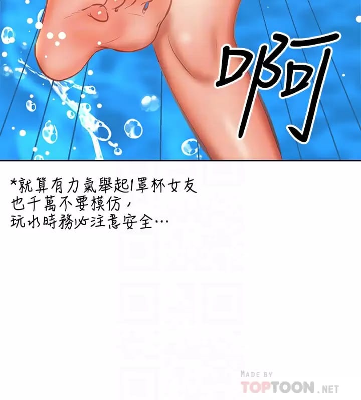 《乾爹，請多指教》漫画 第31話-女友的米分糸工女乃豆頁