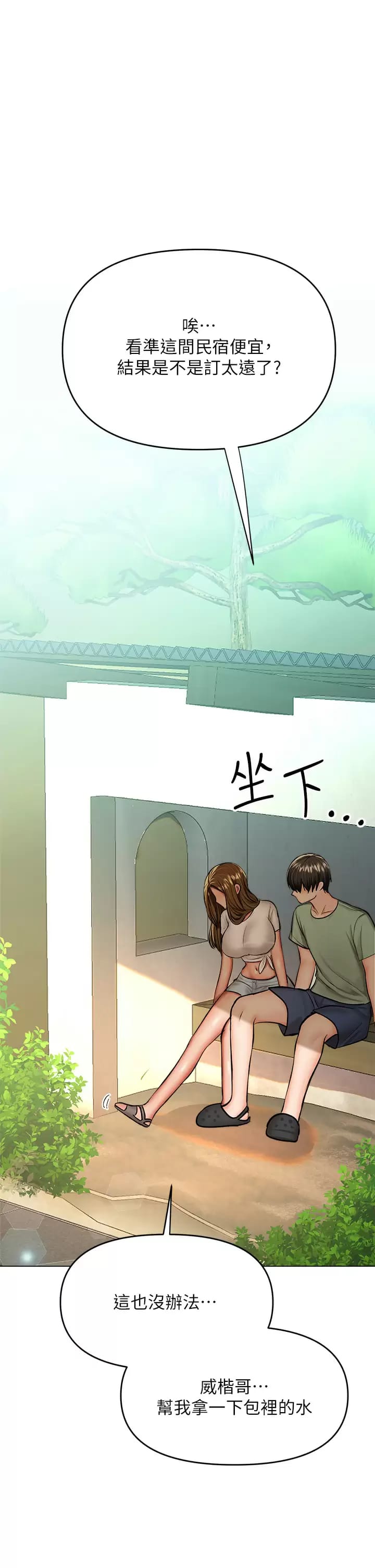 《乾爹，請多指教》漫画 第31話-女友的米分糸工女乃豆頁