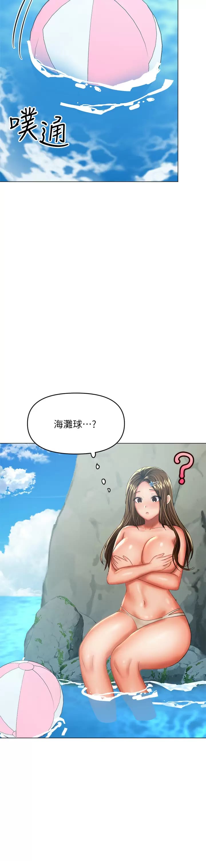 《乾爹，請多指教》漫画 第31話-女友的米分糸工女乃豆頁