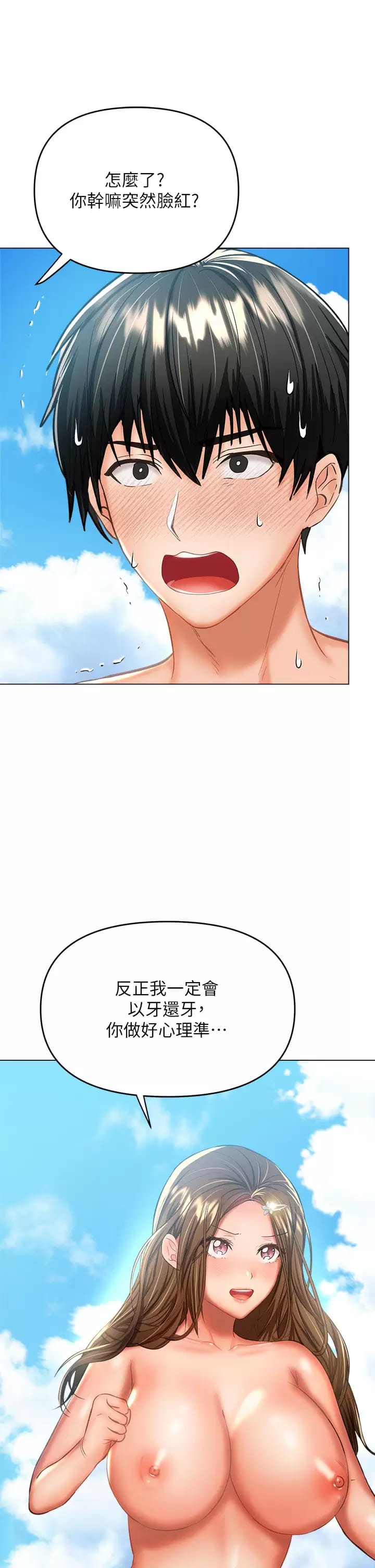 《乾爹，請多指教》漫画 第31話-女友的米分糸工女乃豆頁