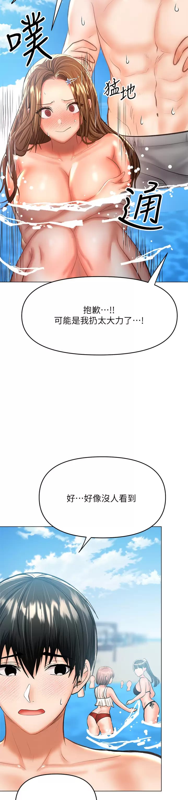 《乾爹，請多指教》漫画 第31話-女友的米分糸工女乃豆頁