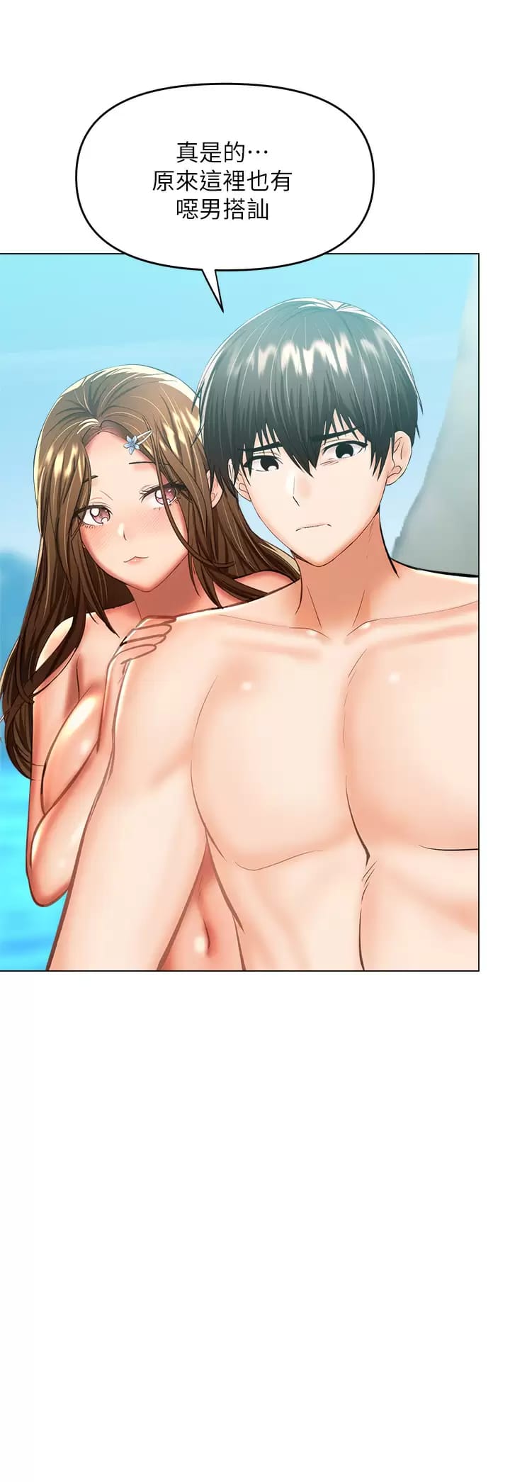 《乾爹，請多指教》漫画 第31話-女友的米分糸工女乃豆頁