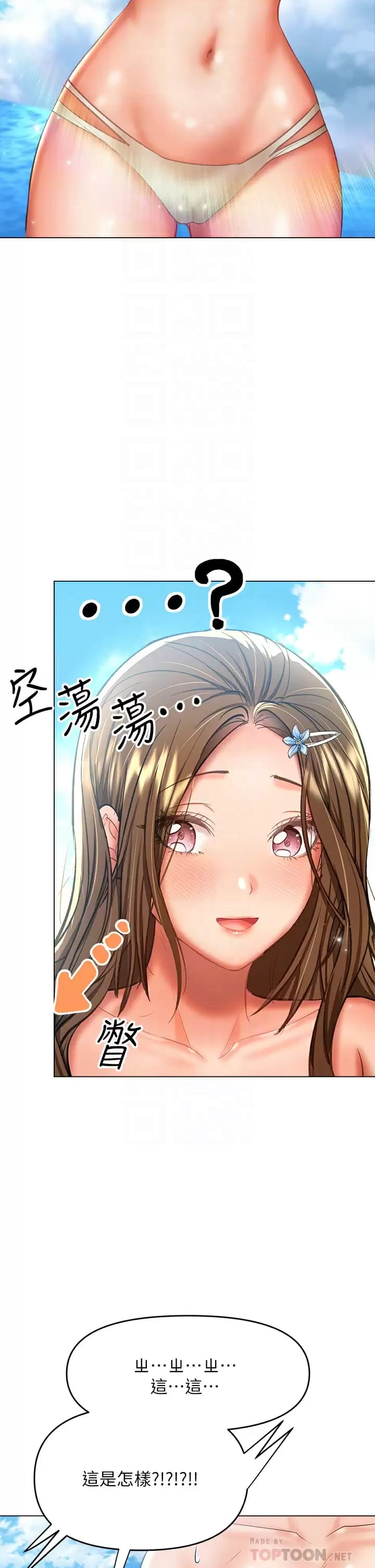 《乾爹，請多指教》漫画 第31話-女友的米分糸工女乃豆頁