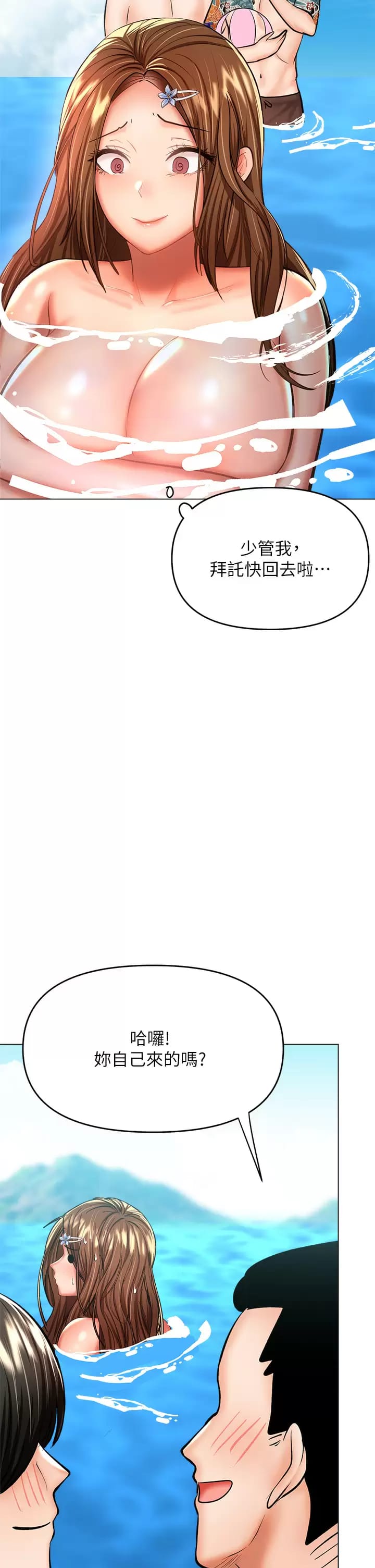 《乾爹，請多指教》漫画 第31話-女友的米分糸工女乃豆頁