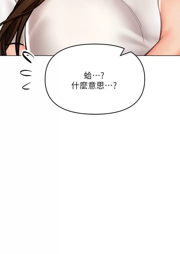 《乾爹，請多指教》漫画 第31話-女友的米分糸工女乃豆頁