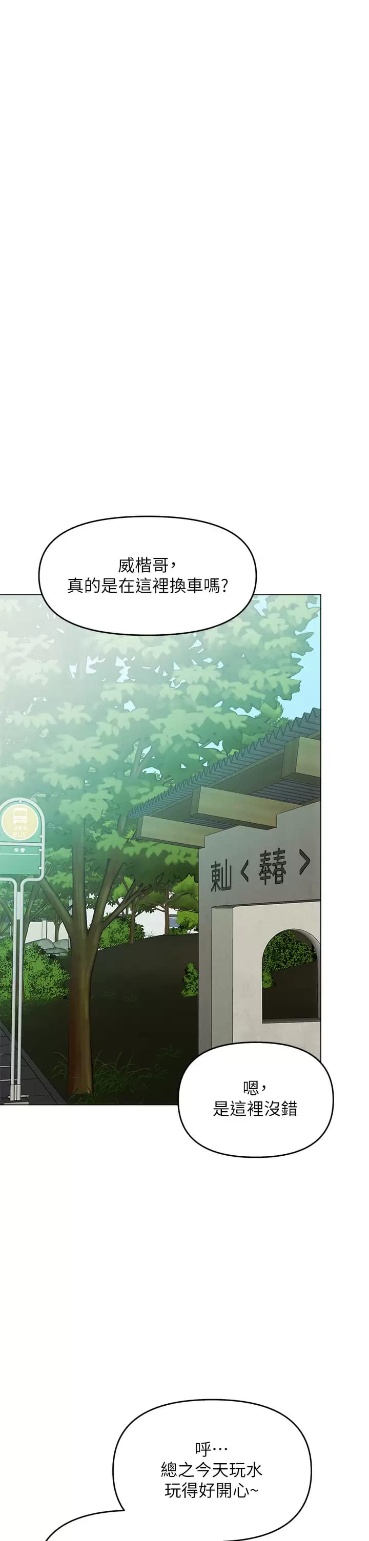 《乾爹，請多指教》漫画 第31話-女友的米分糸工女乃豆頁
