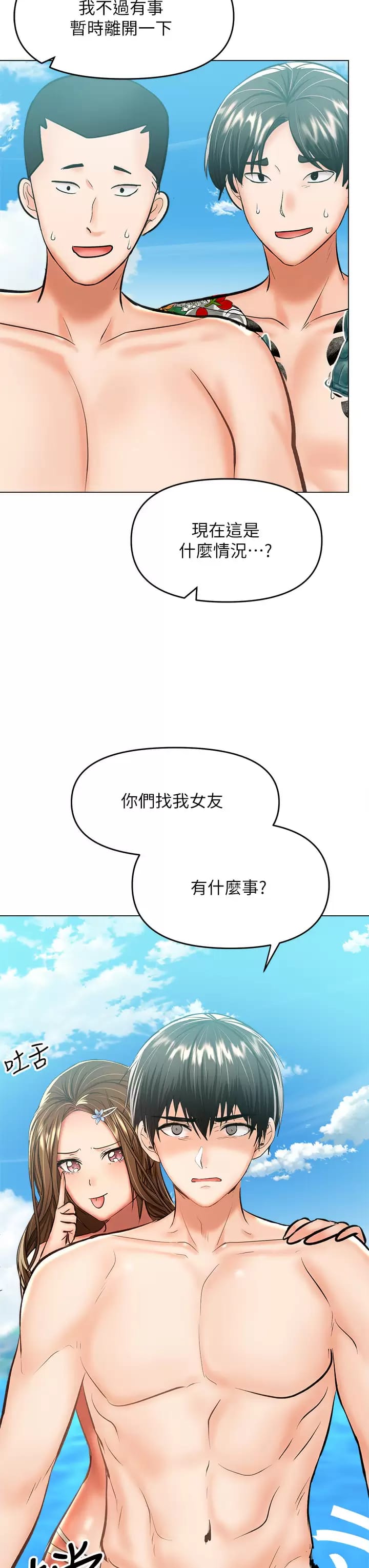 《乾爹，請多指教》漫画 第31話-女友的米分糸工女乃豆頁