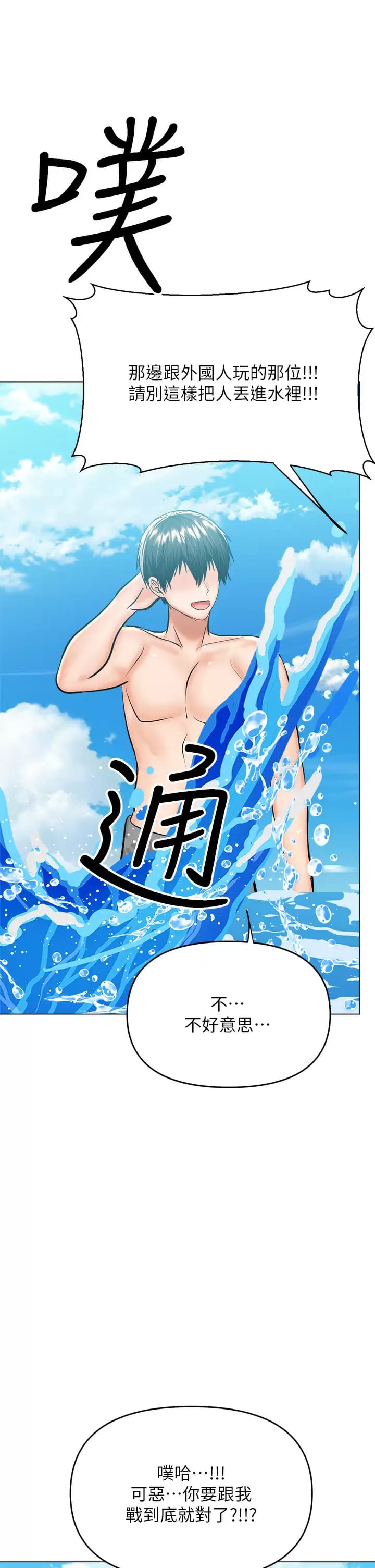 《乾爹，請多指教》漫画 第31話-女友的米分糸工女乃豆頁