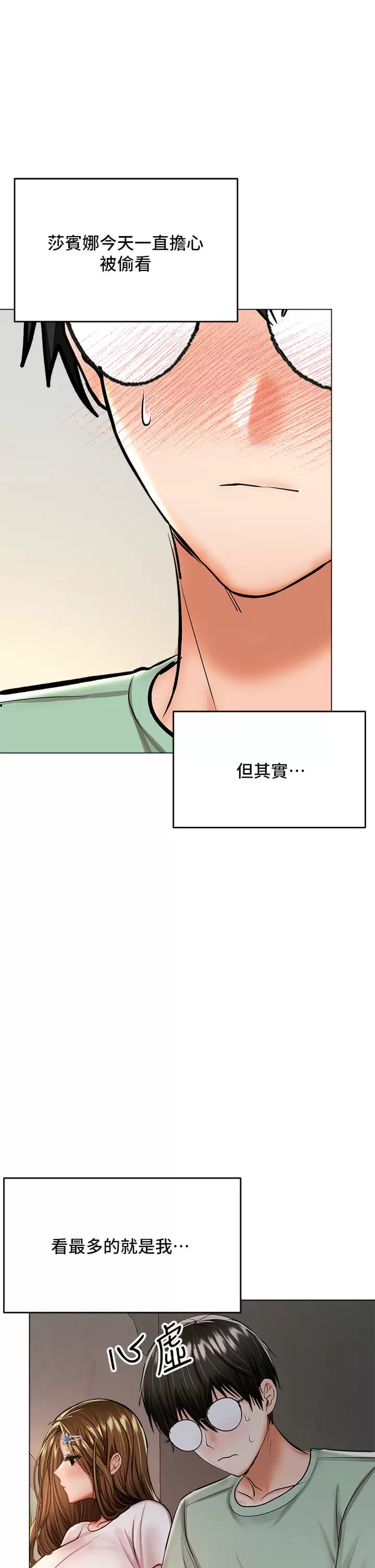 《乾爹，請多指教》漫画 第31話-女友的米分糸工女乃豆頁