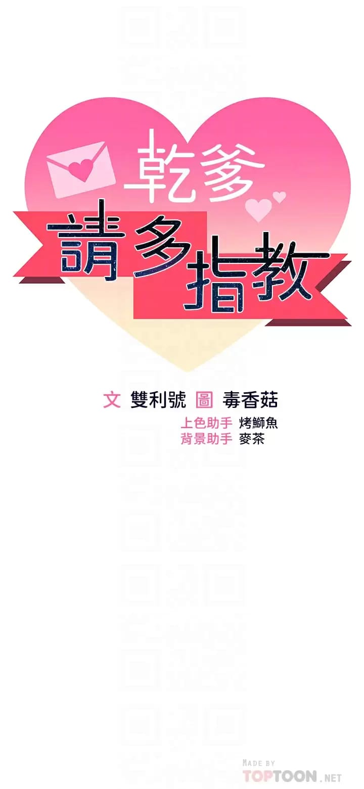 《乾爹，請多指教》漫画 第31話-女友的米分糸工女乃豆頁