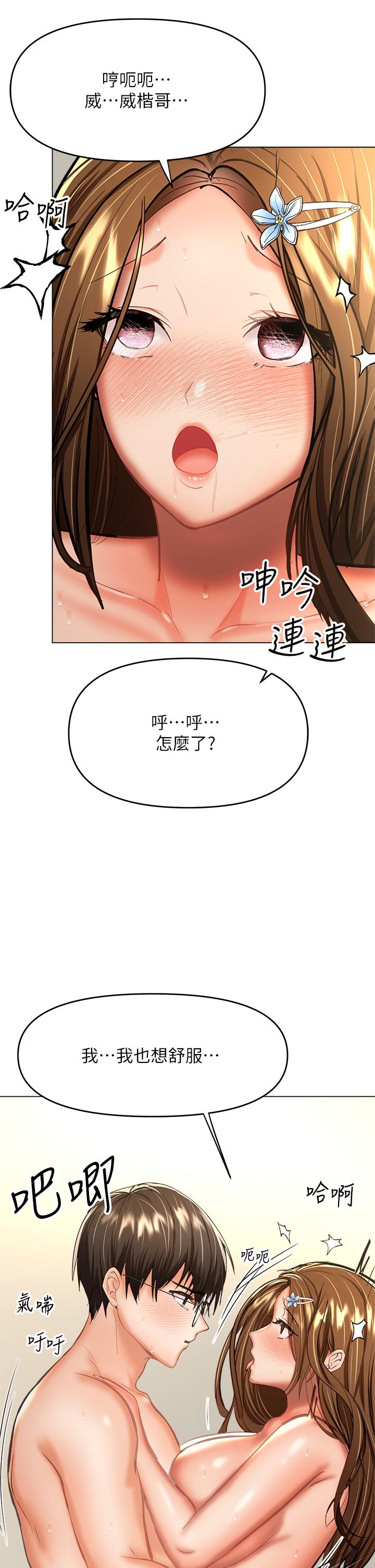 《乾爹，請多指教》漫画 第32話-激情公車站