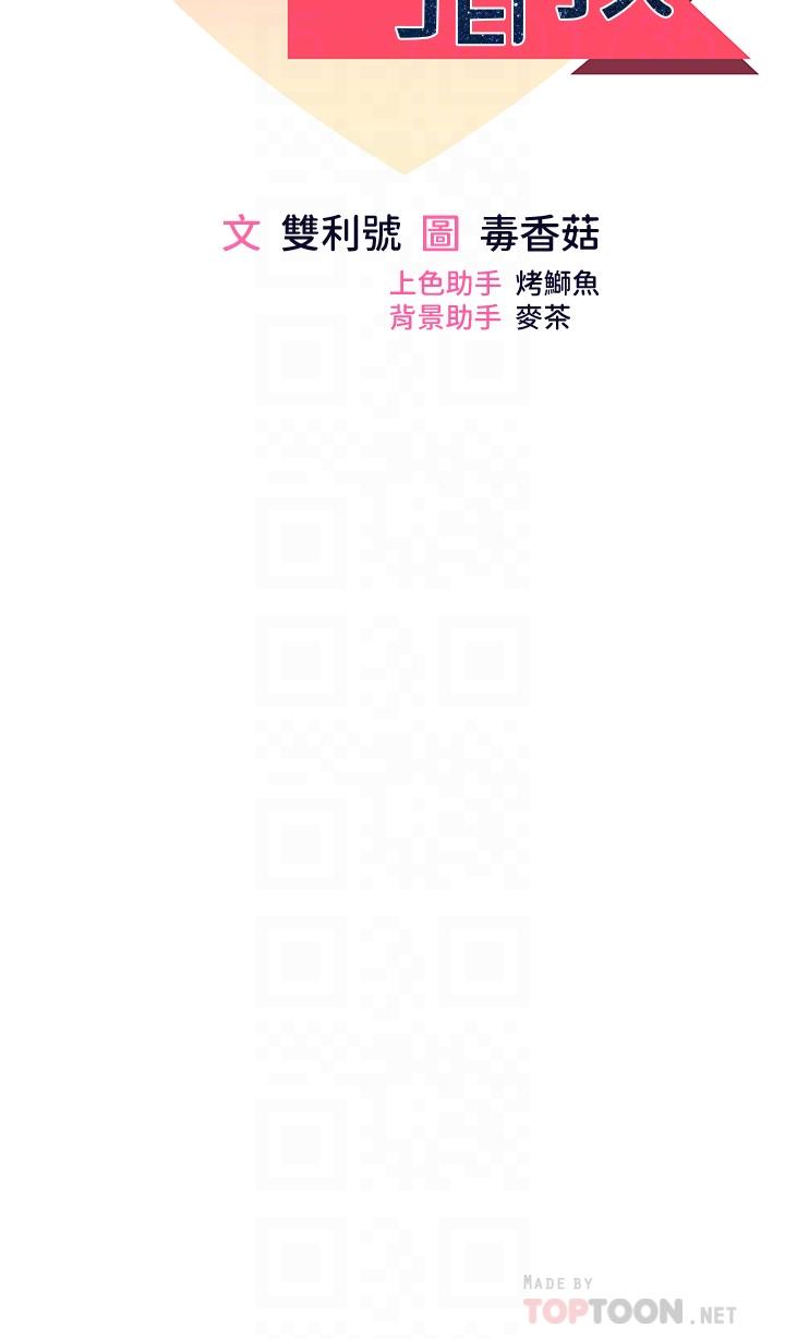 《乾爹，請多指教》漫画 第32話-激情公車站
