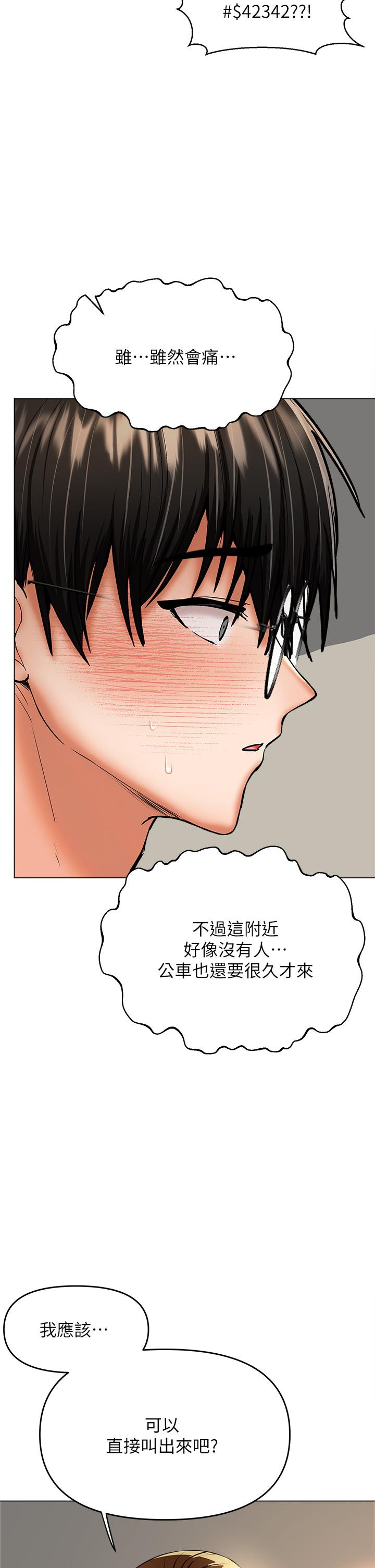 《乾爹，請多指教》漫画 第32話-激情公車站