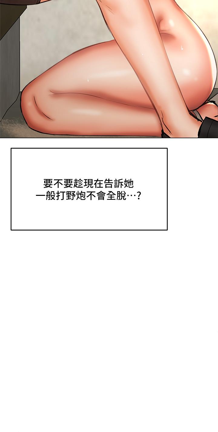 《乾爹，請多指教》漫画 第32話-激情公車站