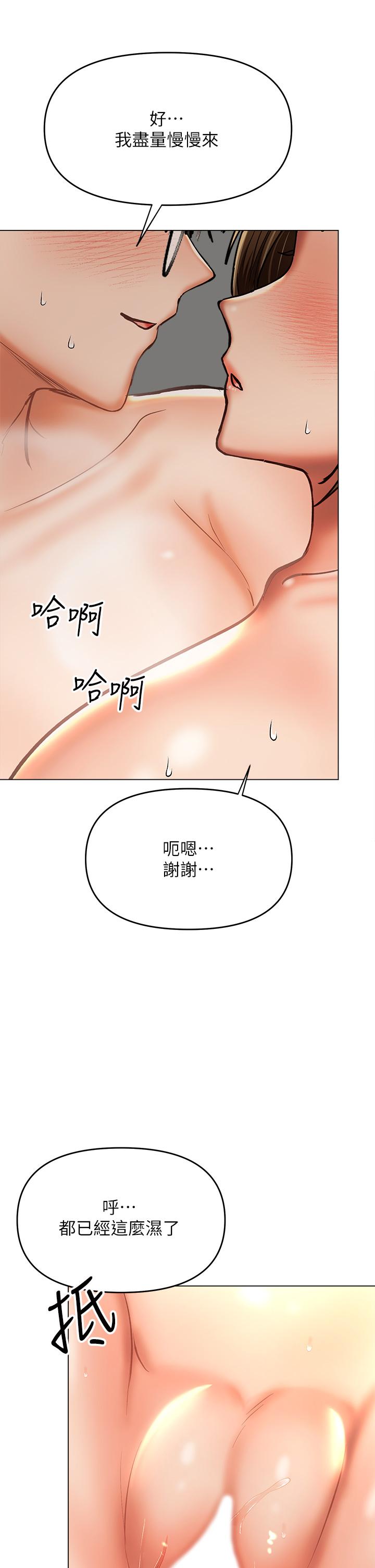 《乾爹，請多指教》漫画 第32話-激情公車站