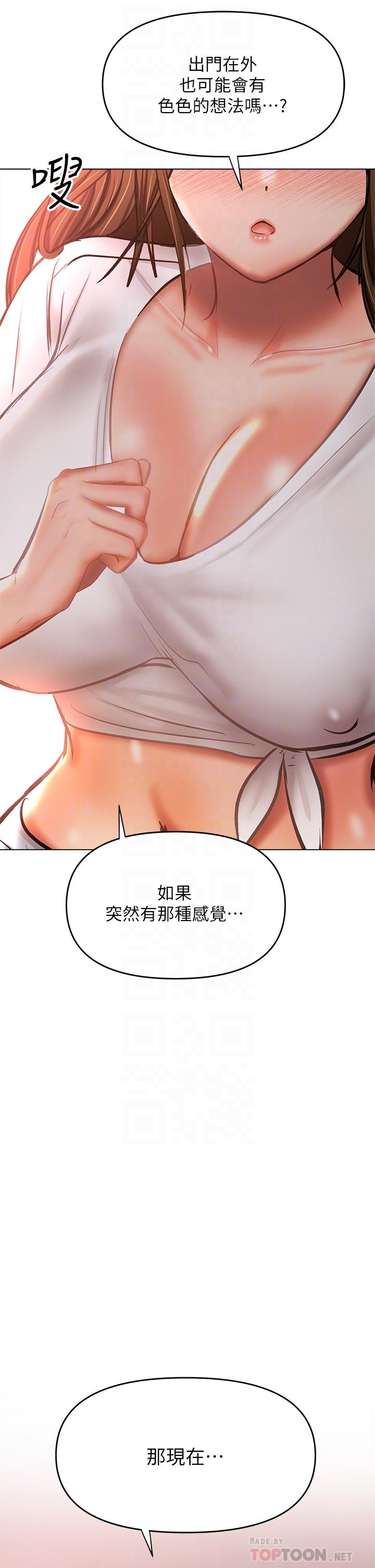 《乾爹，請多指教》漫画 第32話-激情公車站