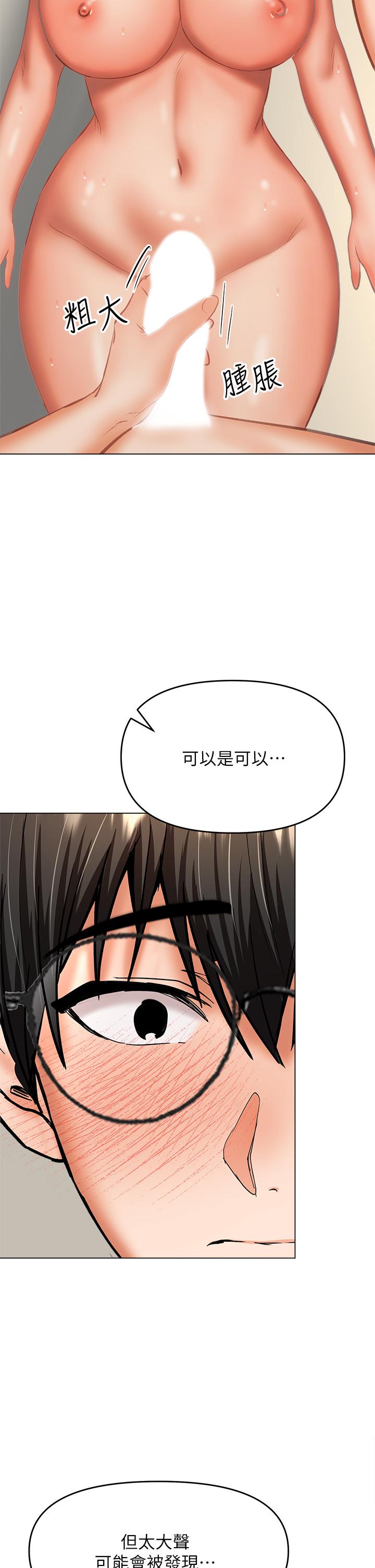 《乾爹，請多指教》漫画 第32話-激情公車站