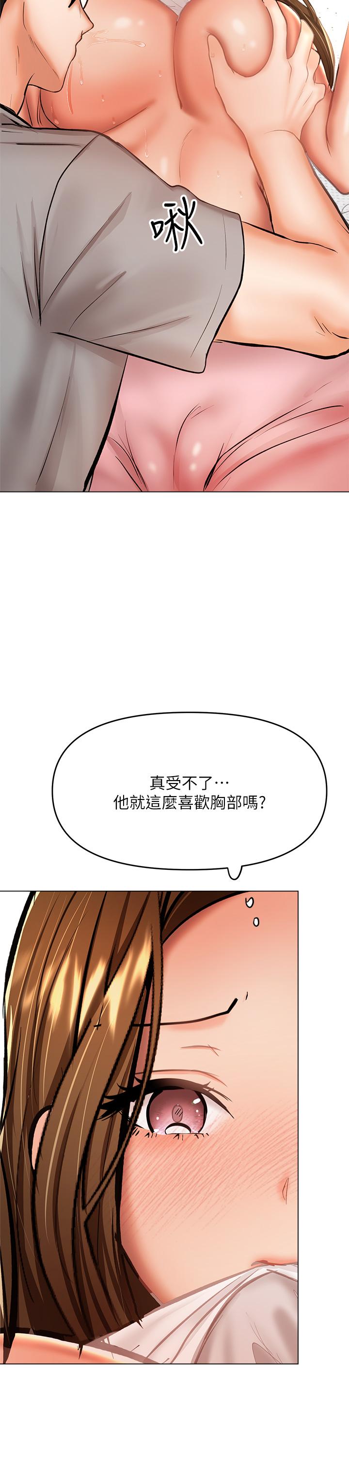 《乾爹，請多指教》漫画 第33話-欲罷不能的情趣遊戲