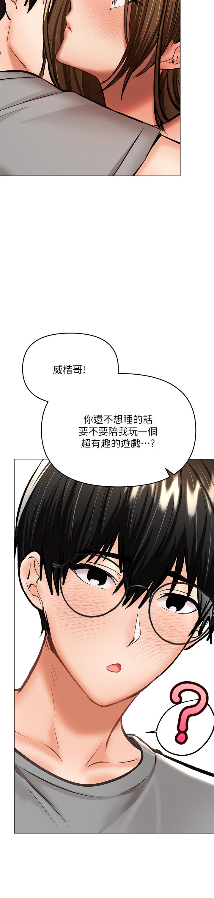 《乾爹，請多指教》漫画 第33話-欲罷不能的情趣遊戲