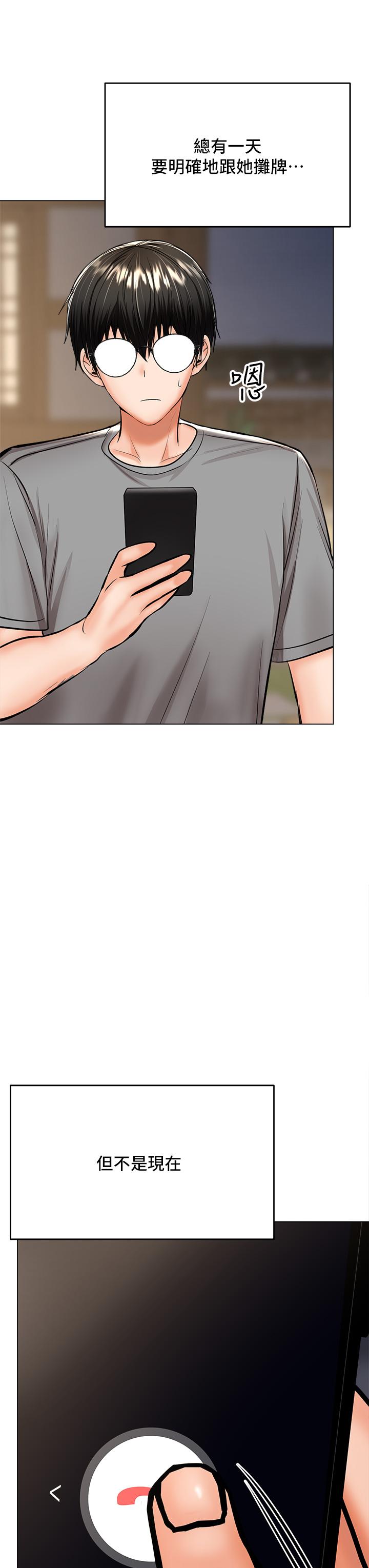 《乾爹，請多指教》漫画 第33話-欲罷不能的情趣遊戲