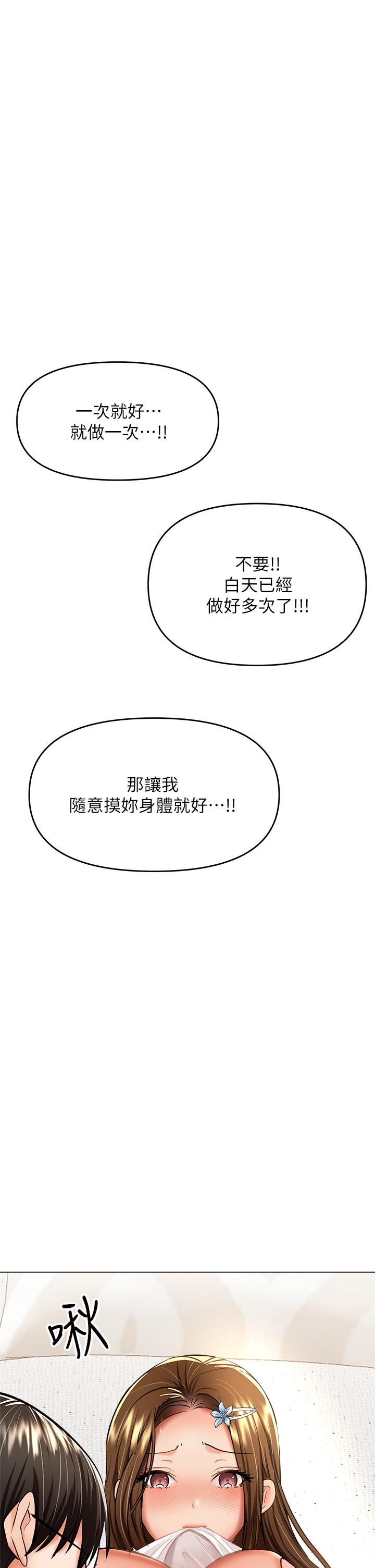 《乾爹，請多指教》漫画 第33話-欲罷不能的情趣遊戲