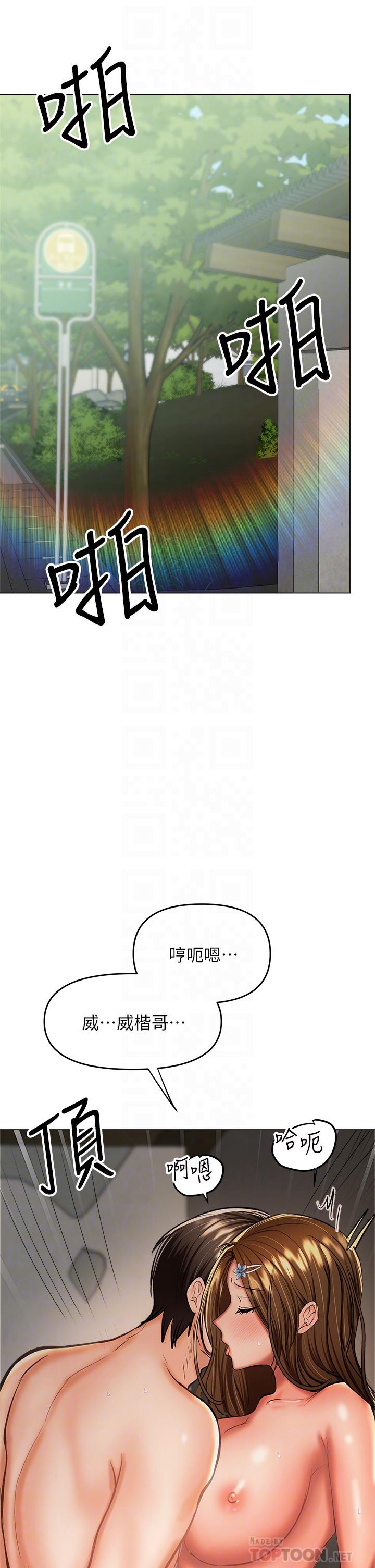 《乾爹，請多指教》漫画 第33話-欲罷不能的情趣遊戲