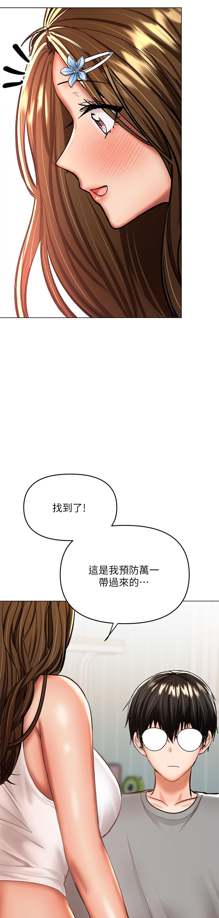 《乾爹，請多指教》漫画 第33話-欲罷不能的情趣遊戲