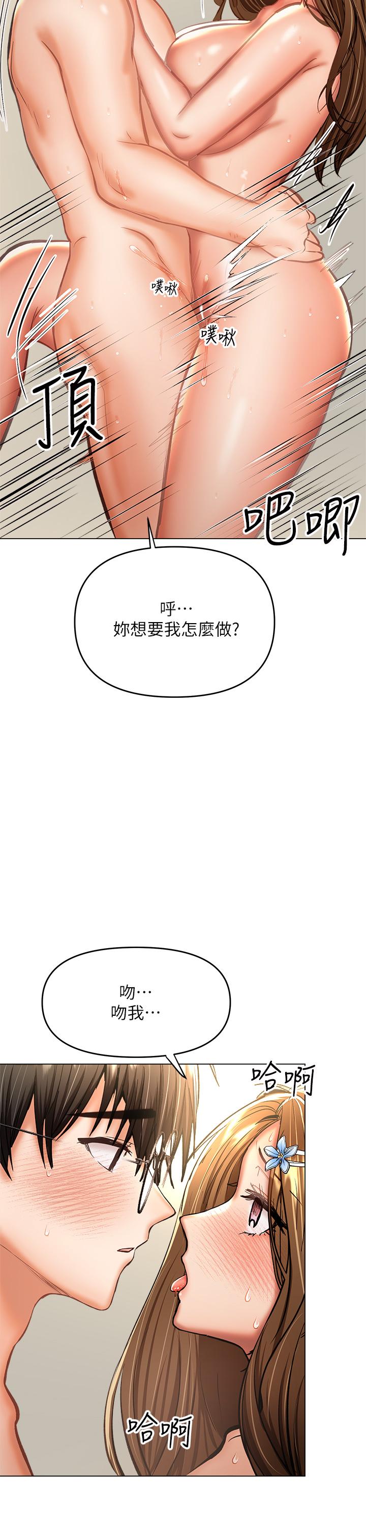 《乾爹，請多指教》漫画 第33話-欲罷不能的情趣遊戲