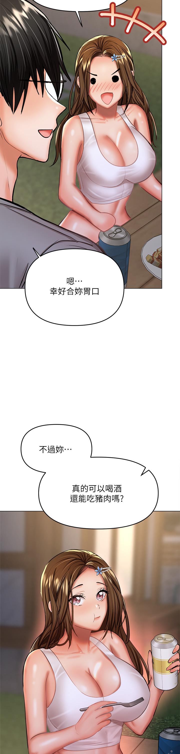 《乾爹，請多指教》漫画 第33話-欲罷不能的情趣遊戲