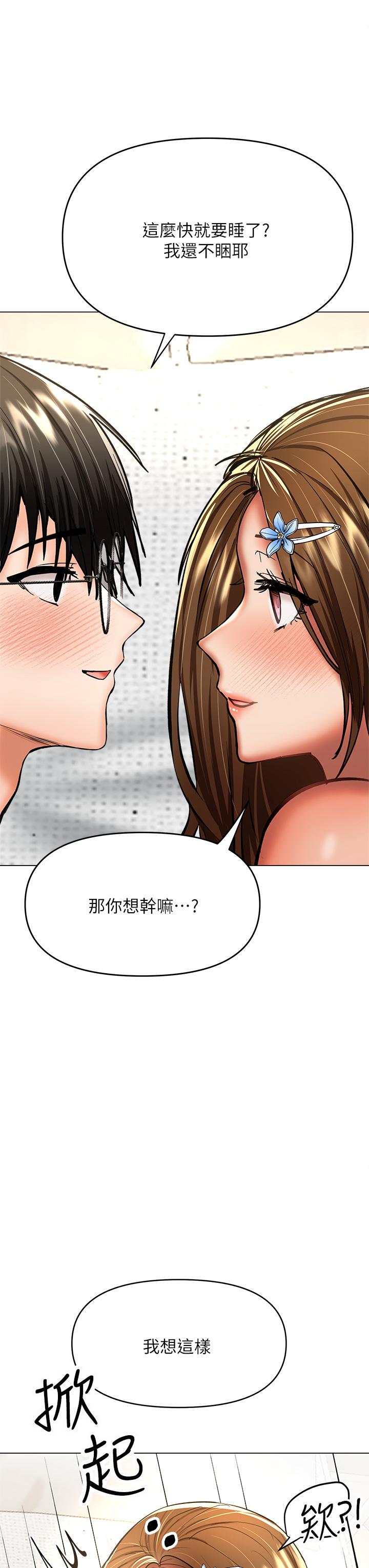《乾爹，請多指教》漫画 第33話-欲罷不能的情趣遊戲