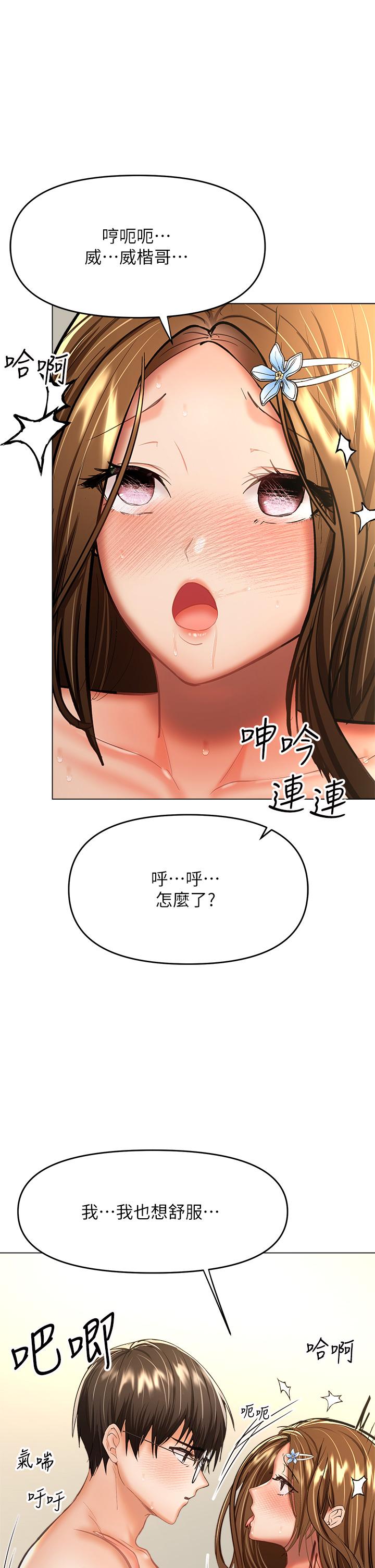 《乾爹，請多指教》漫画 第33話-欲罷不能的情趣遊戲