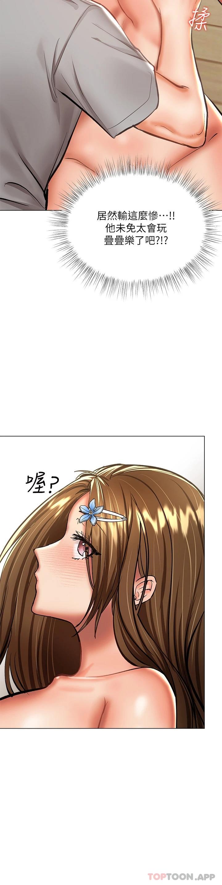 《乾爹，請多指教》漫画 第34话-逐渐走火的色情叠叠乐
