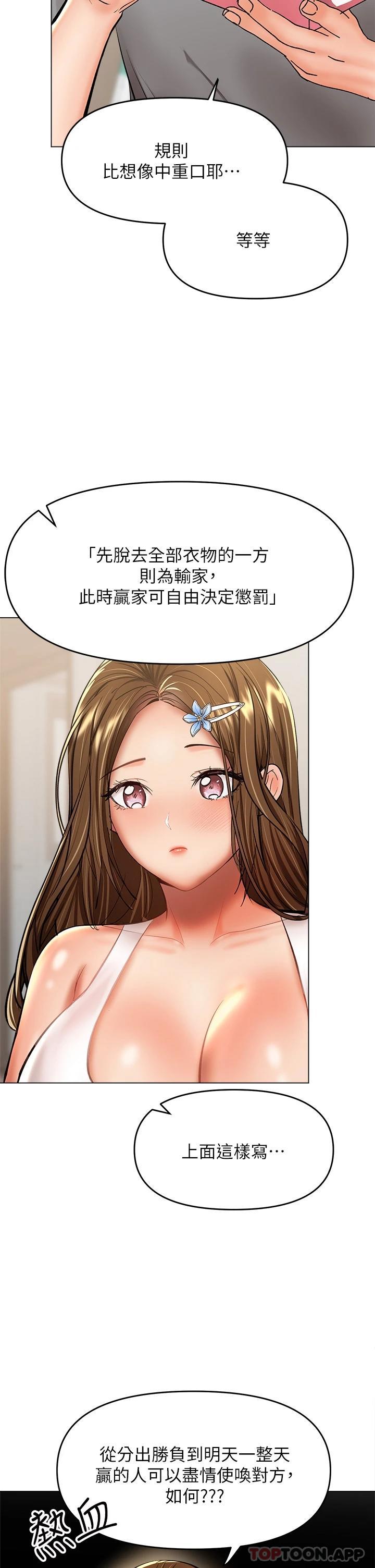《乾爹，請多指教》漫画 第34话-逐渐走火的色情叠叠乐