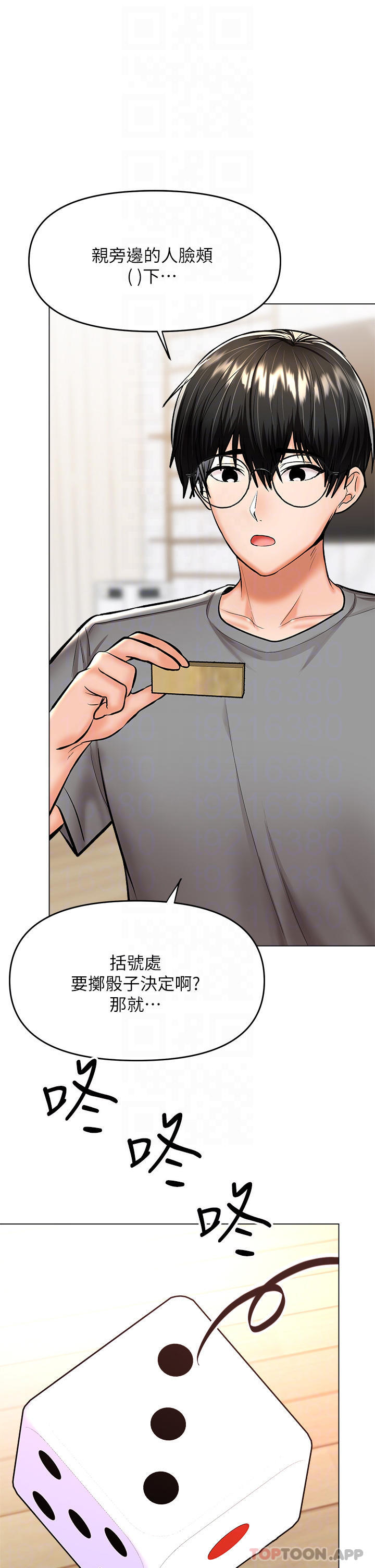 《乾爹，請多指教》漫画 第34话-逐渐走火的色情叠叠乐