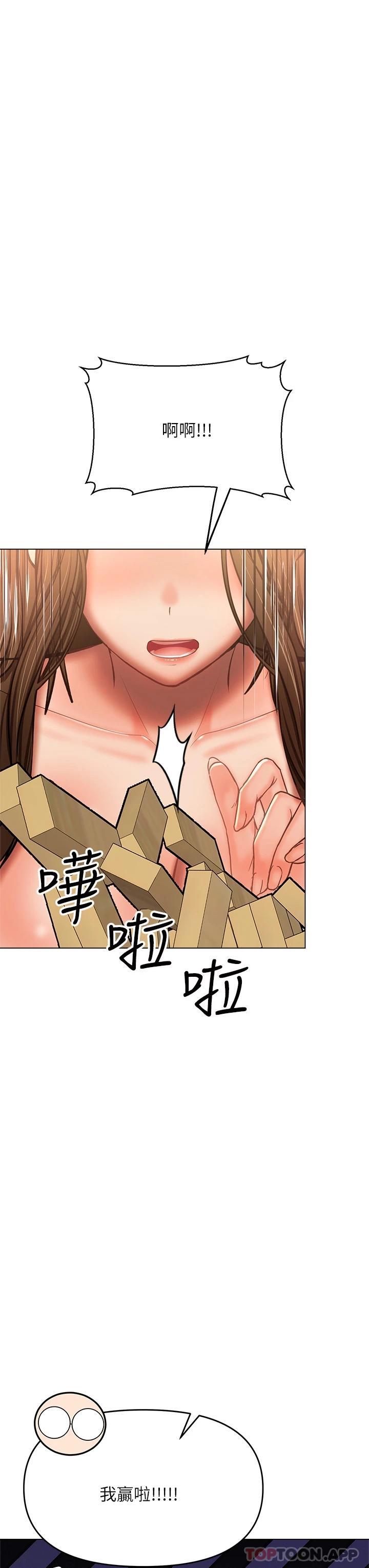 《乾爹，請多指教》漫画 第34话-逐渐走火的色情叠叠乐