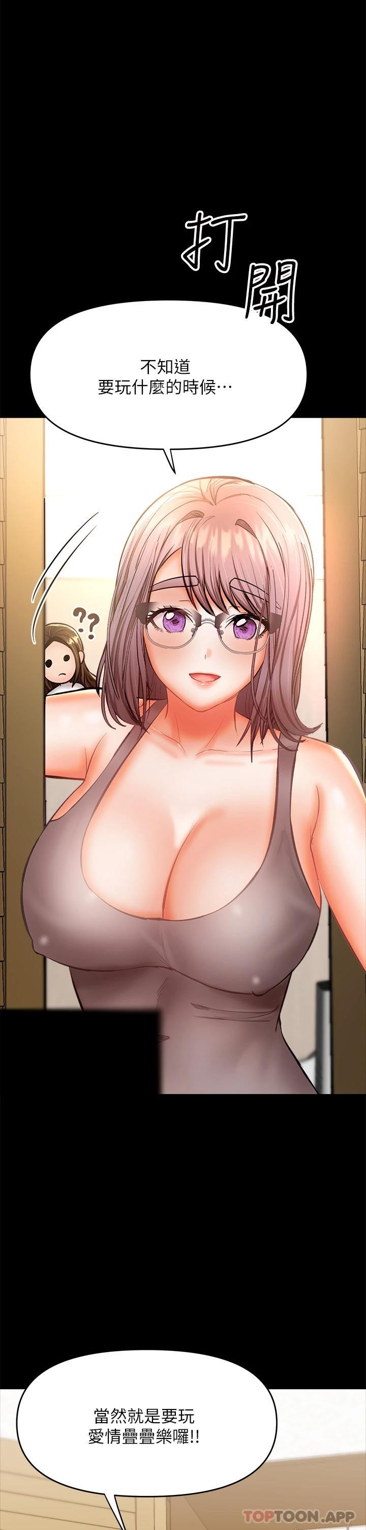 《乾爹，請多指教》漫画 第34话-逐渐走火的色情叠叠乐
