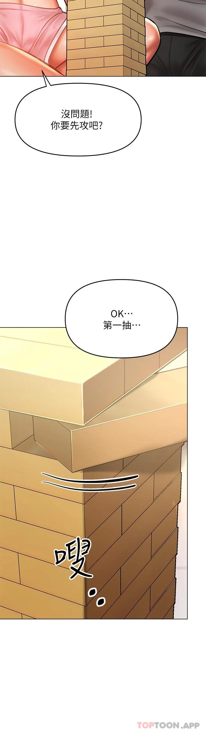 《乾爹，請多指教》漫画 第34话-逐渐走火的色情叠叠乐