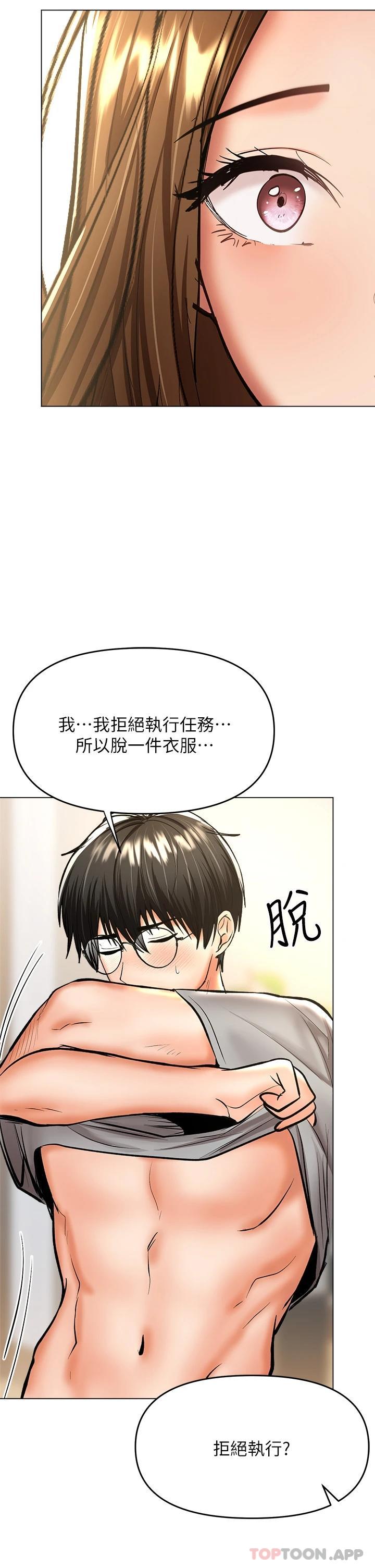 《乾爹，請多指教》漫画 第34话-逐渐走火的色情叠叠乐