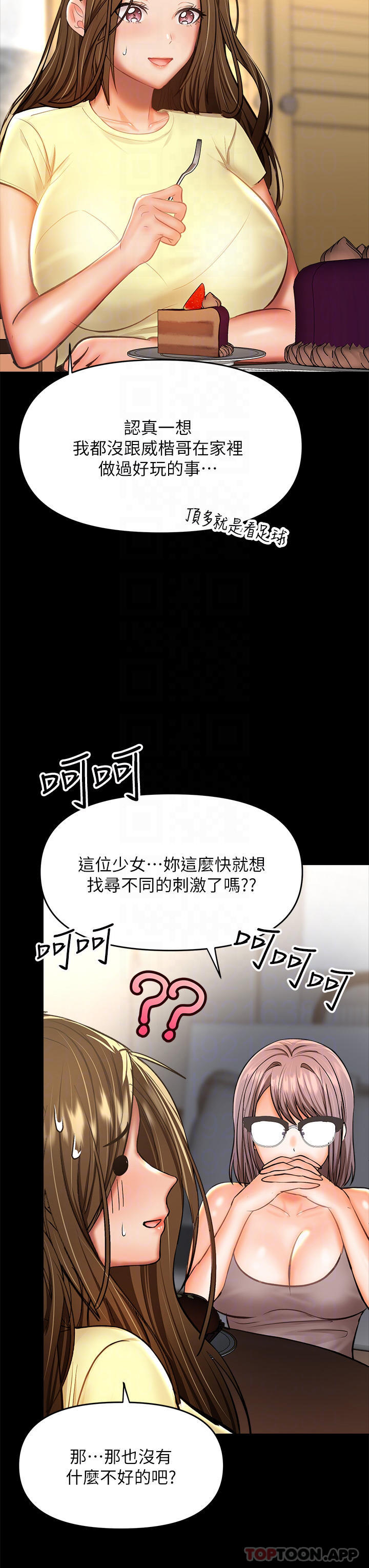 《乾爹，請多指教》漫画 第34话-逐渐走火的色情叠叠乐