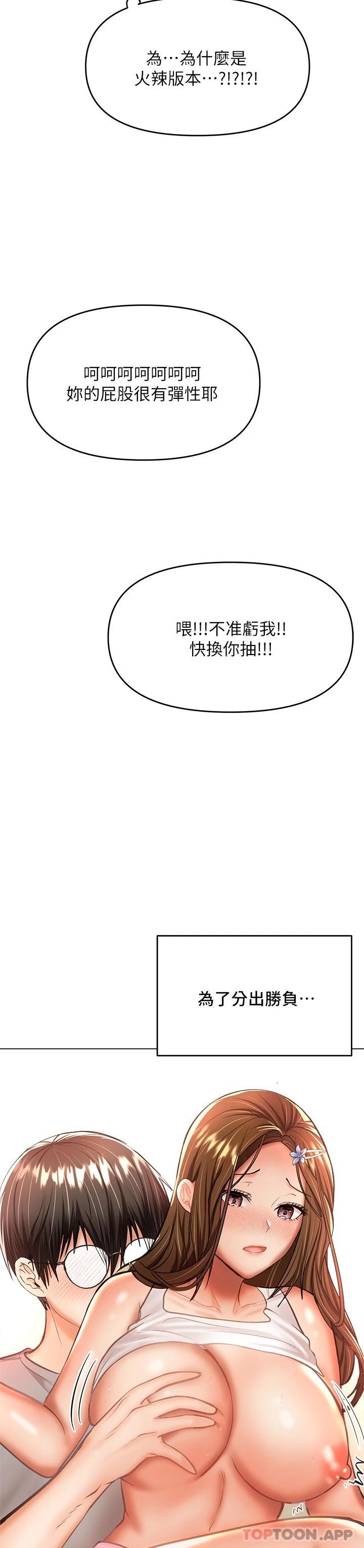 《乾爹，請多指教》漫画 第34话-逐渐走火的色情叠叠乐