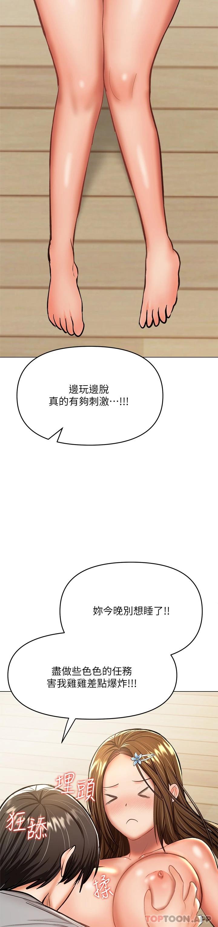 《乾爹，請多指教》漫画 第34话-逐渐走火的色情叠叠乐