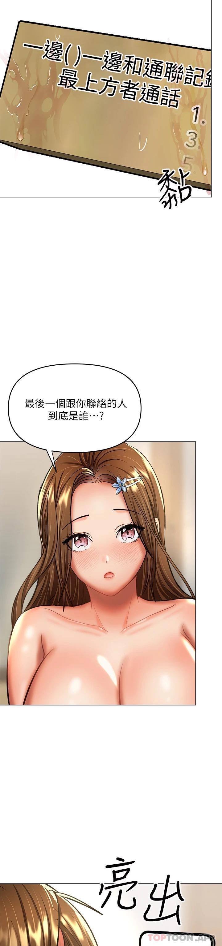 《乾爹，請多指教》漫画 第34话-逐渐走火的色情叠叠乐