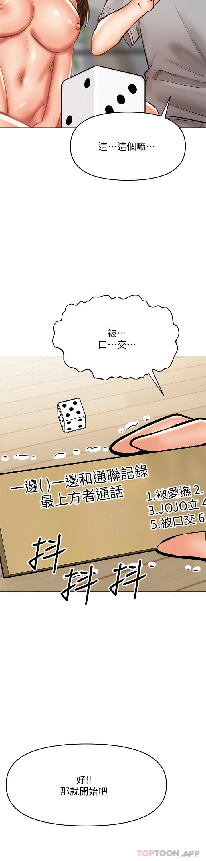 《乾爹，請多指教》漫画 第34话-逐渐走火的色情叠叠乐