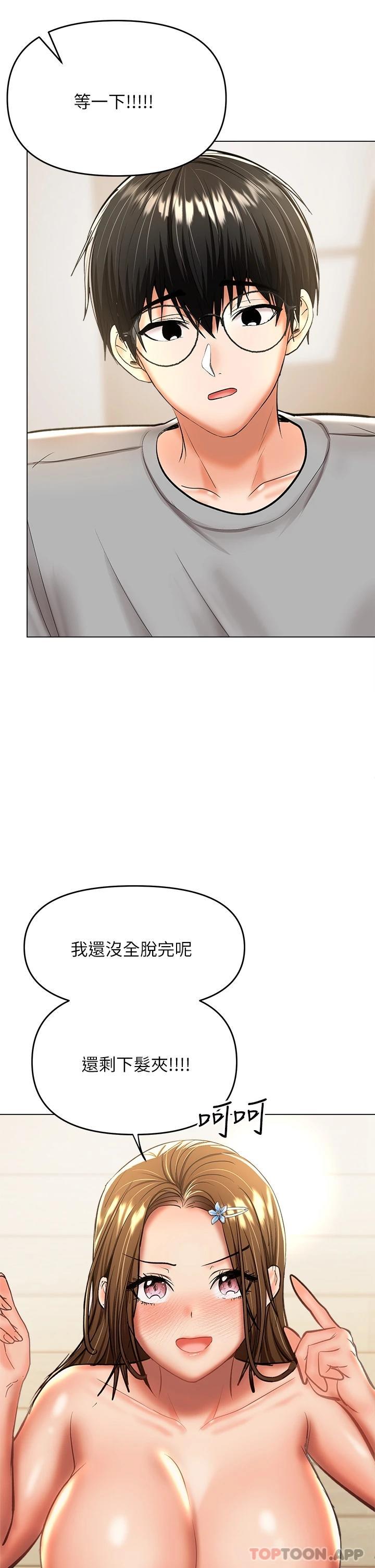 《乾爹，請多指教》漫画 第34话-逐渐走火的色情叠叠乐